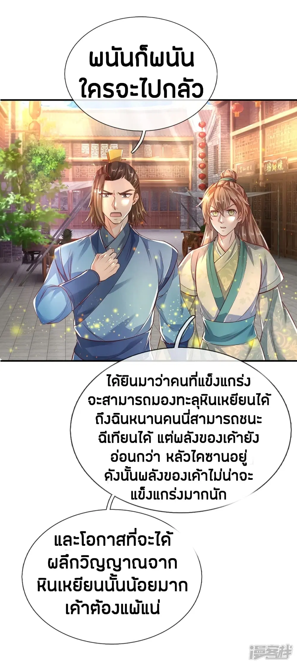 Sky Sword God ตอนที่ 201 หน้า 17