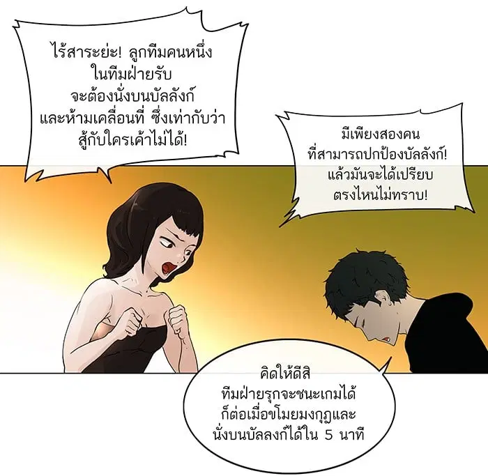 Tower of God ตอนที่ 18 หน้า 7