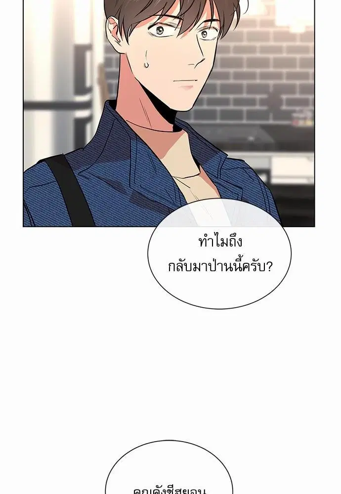 Red Candy – ปฏิบัติการชิงหัวใจ ตอนที่ 46 หน้า 20