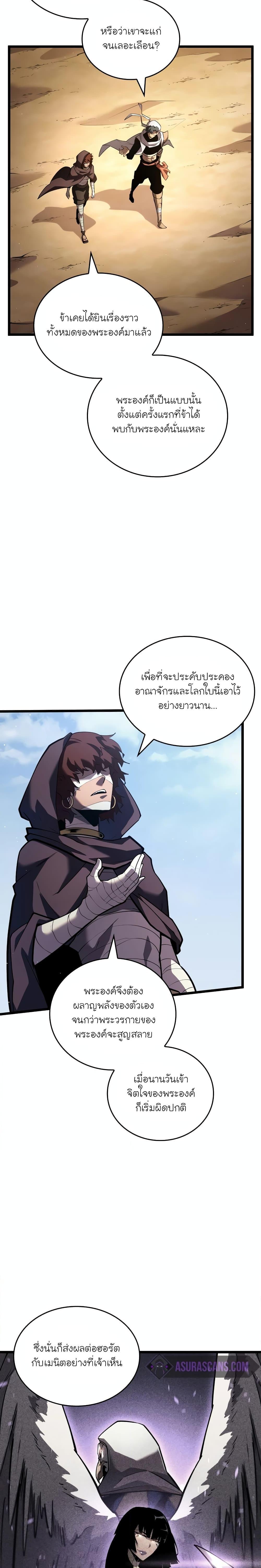 Return of the SSS-Class Ranker ตอนที่ 122 หน้า 5