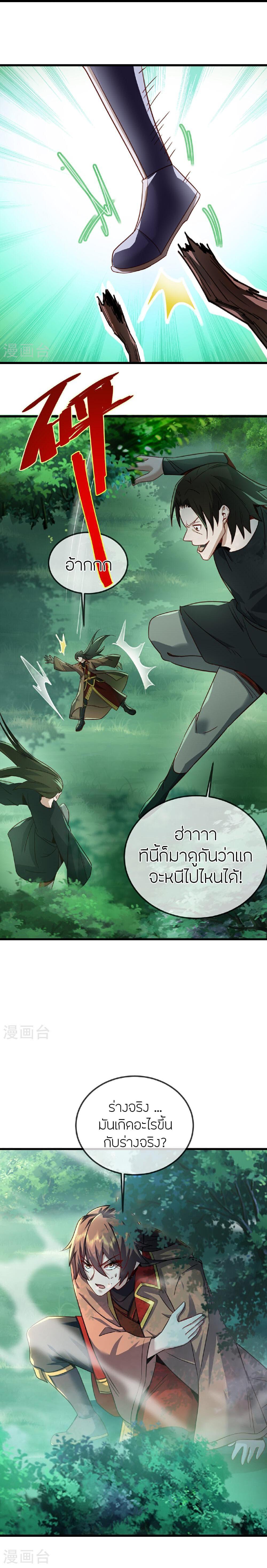 Banished Disciple’s Counterattack ราชาอมตะผู้ถูกขับไล่ ตอนที่ 490 หน้า 13