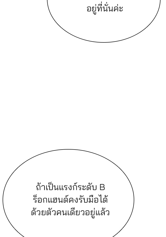 Villain to Kill ตอนที่ 46 หน้า 67