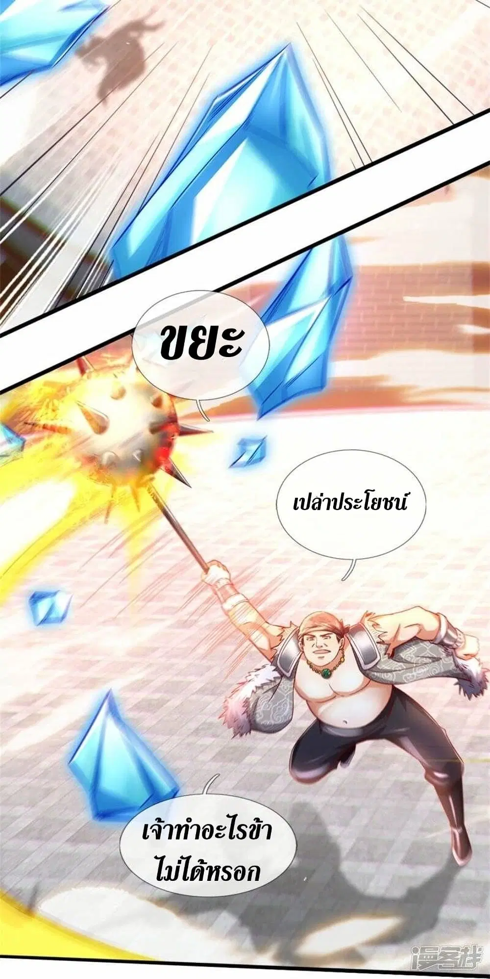 Sky Sword God ตอนที่ 497 หน้า 22