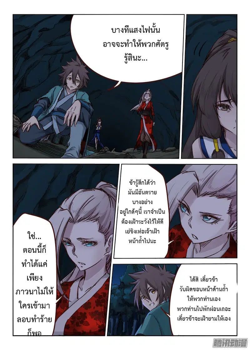 Star Martial God Techniquer ตอนที่ 33 หน้า 6