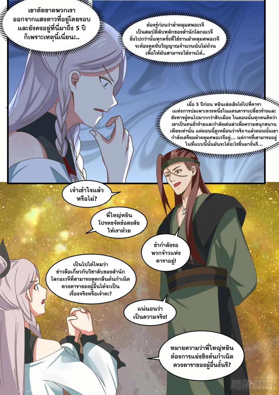 Martial Peak ตอนที่ 1551 หน้า 10