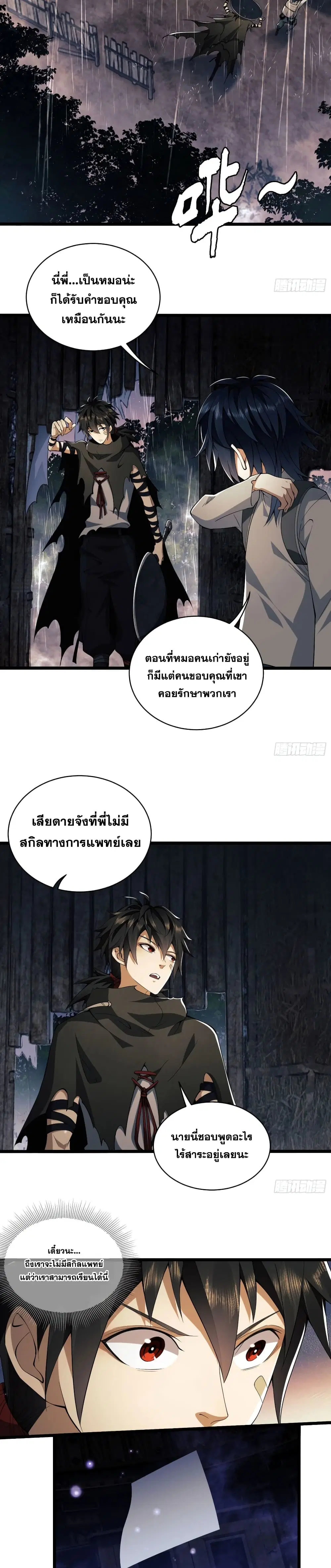 The First Order ตอนที่ 7 หน้า 13
