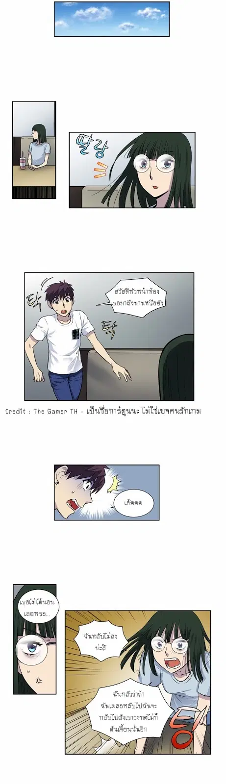 The Gamer ตอนที่ 107 หน้า 8