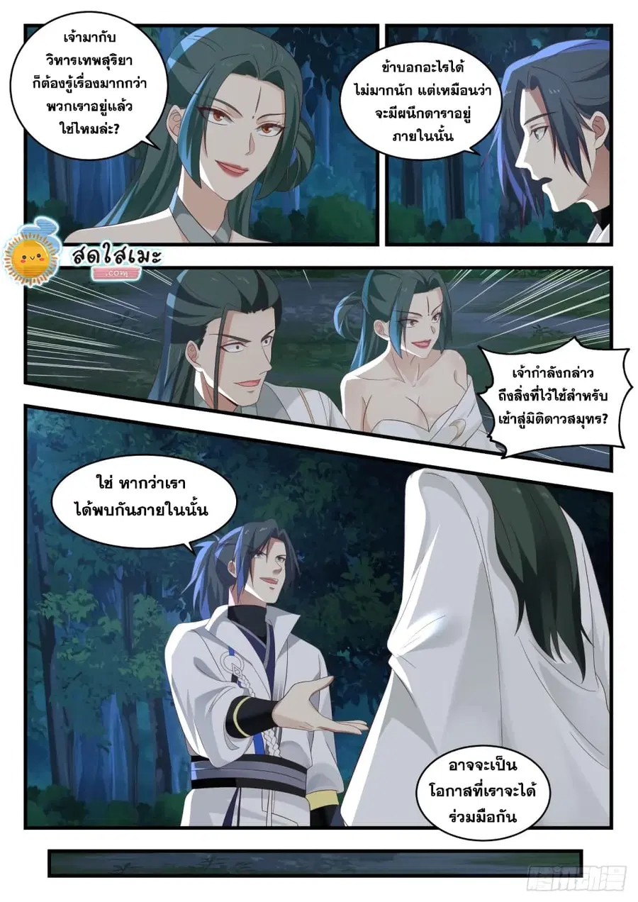 Martial Peak ตอนที่ 1724 หน้า 9