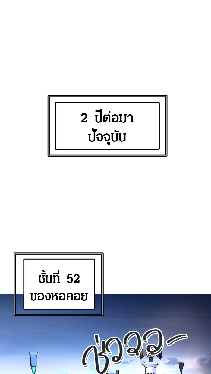 Tower of God ตอนที่ 418 หน้า 105