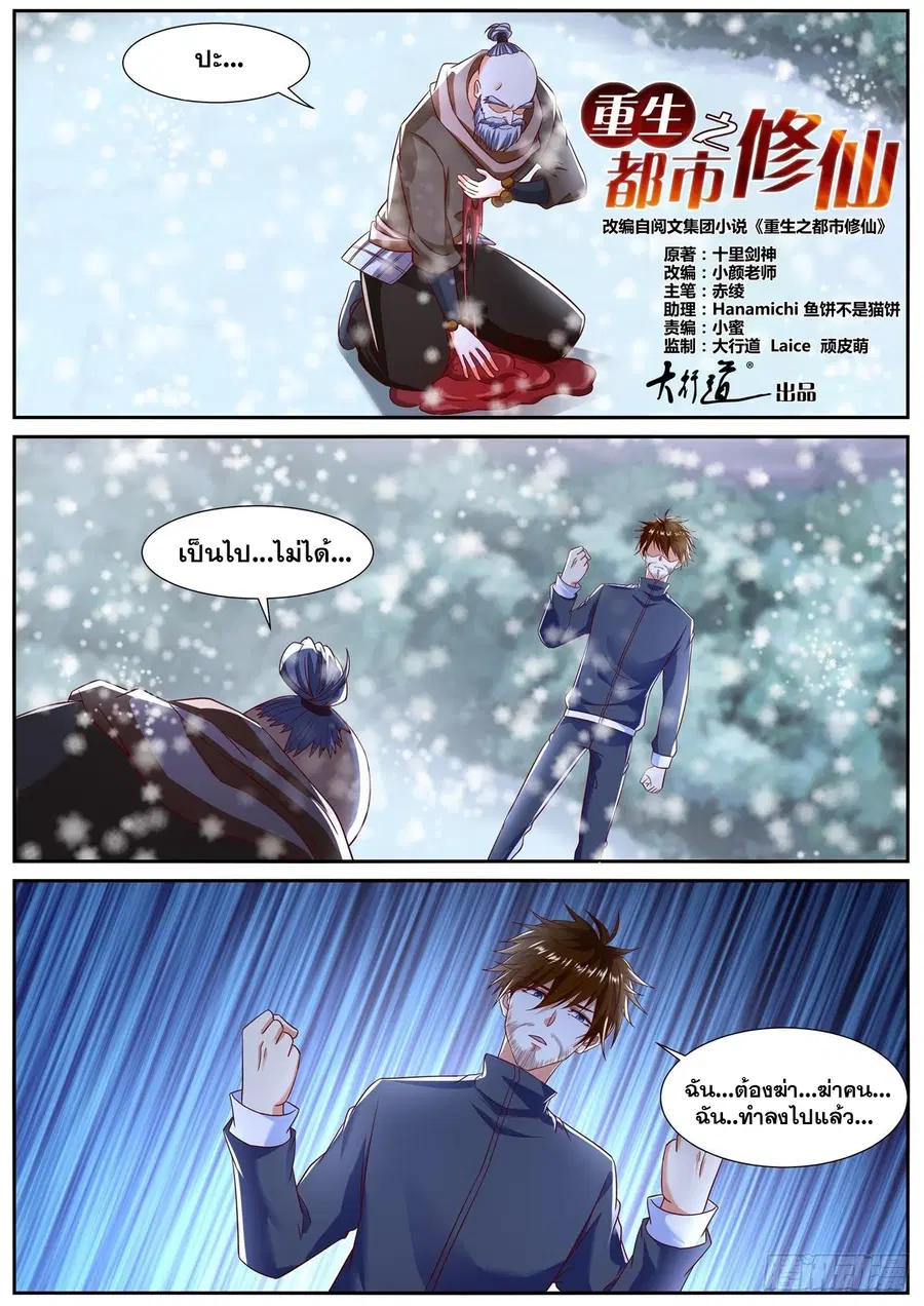 Rebirth Of The Urban Immortal Cultivator ตอนที่ 796 หน้า 4