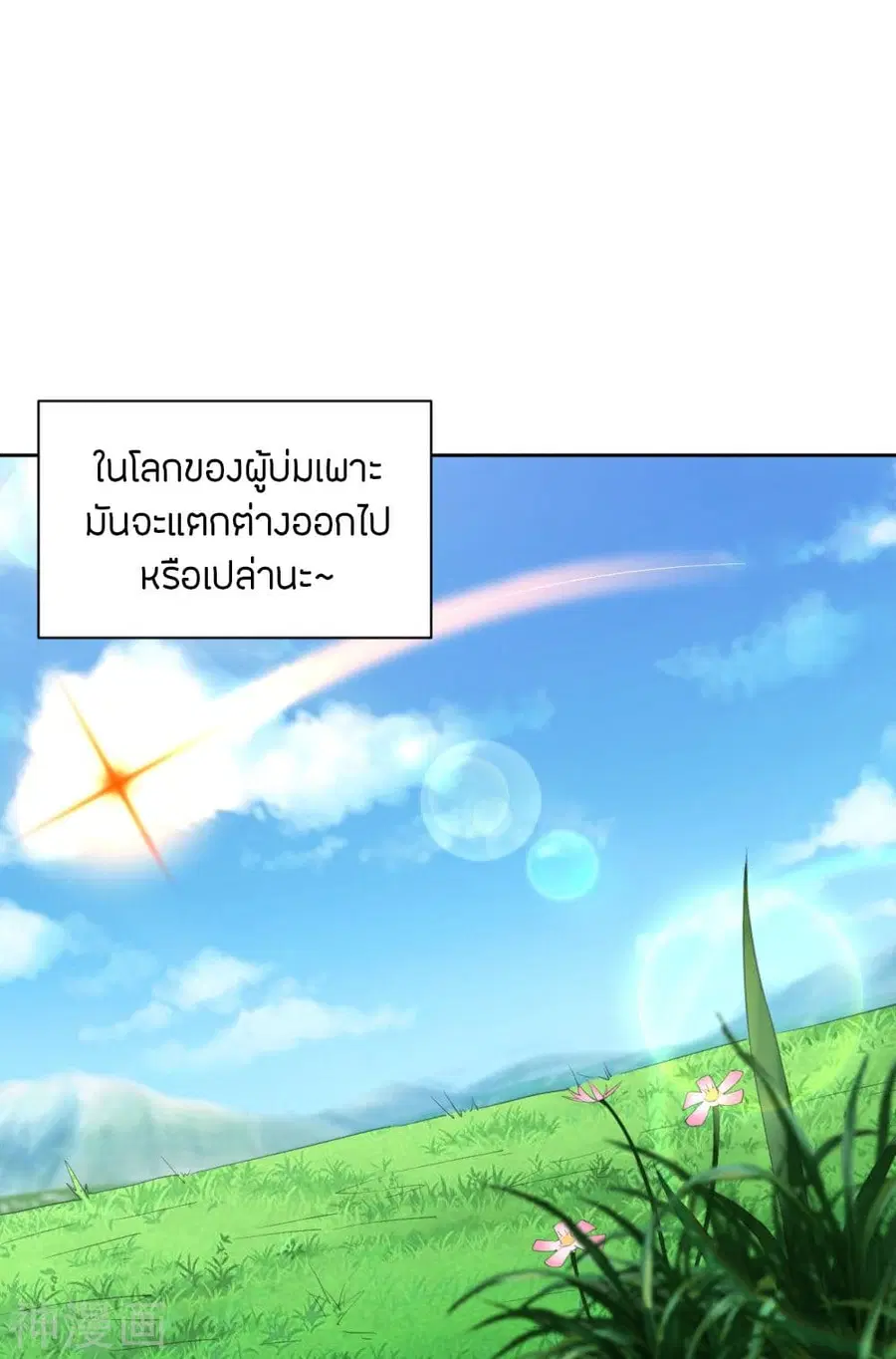 Banished Disciple’s Counterattack ราชาอมตะผู้ถูกขับไล่ ตอนที่ 214 หน้า 6