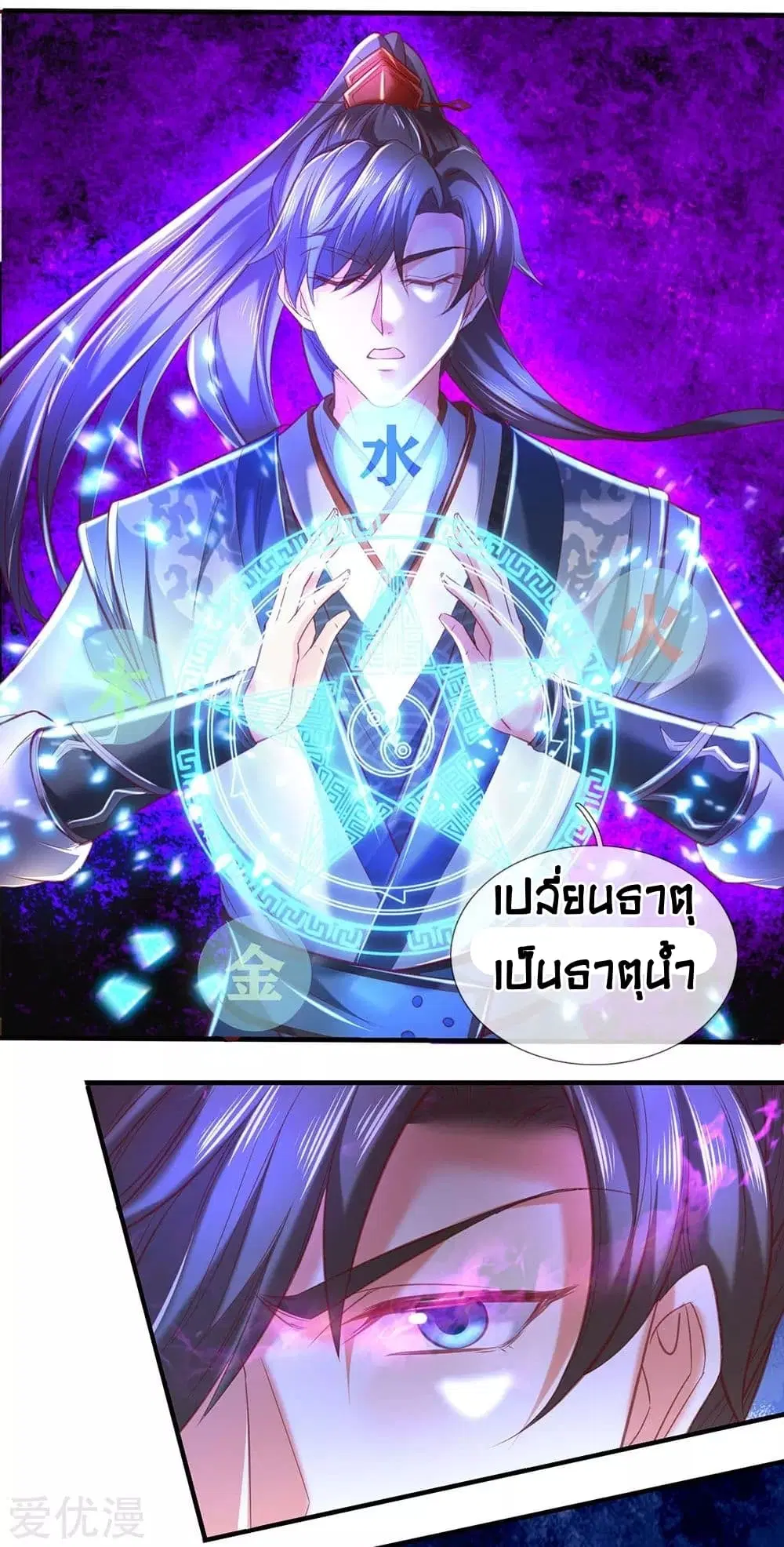 Sky Sword God ตอนที่ 307 หน้า 6