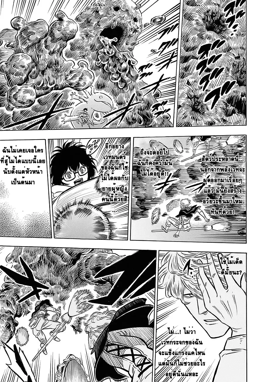 Black Clover ตอนที่ 45 หน้า 5