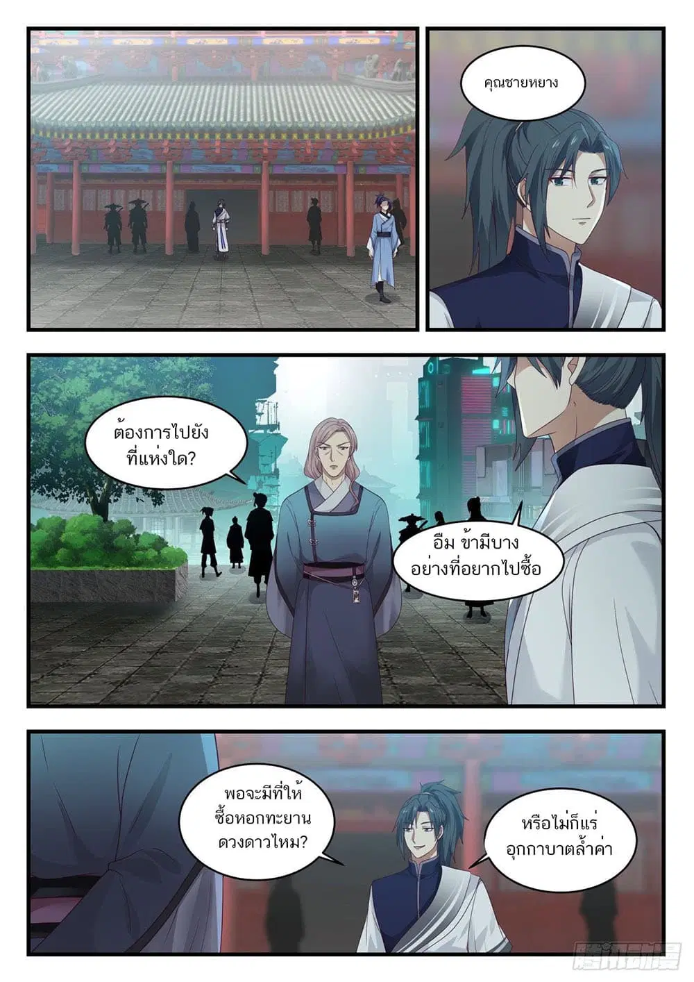 Martial Peak ตอนที่ 905 หน้า 7