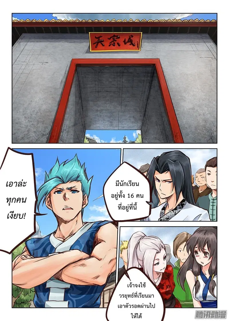 Star Martial God Techniquer ตอนที่ 17 หน้า 9