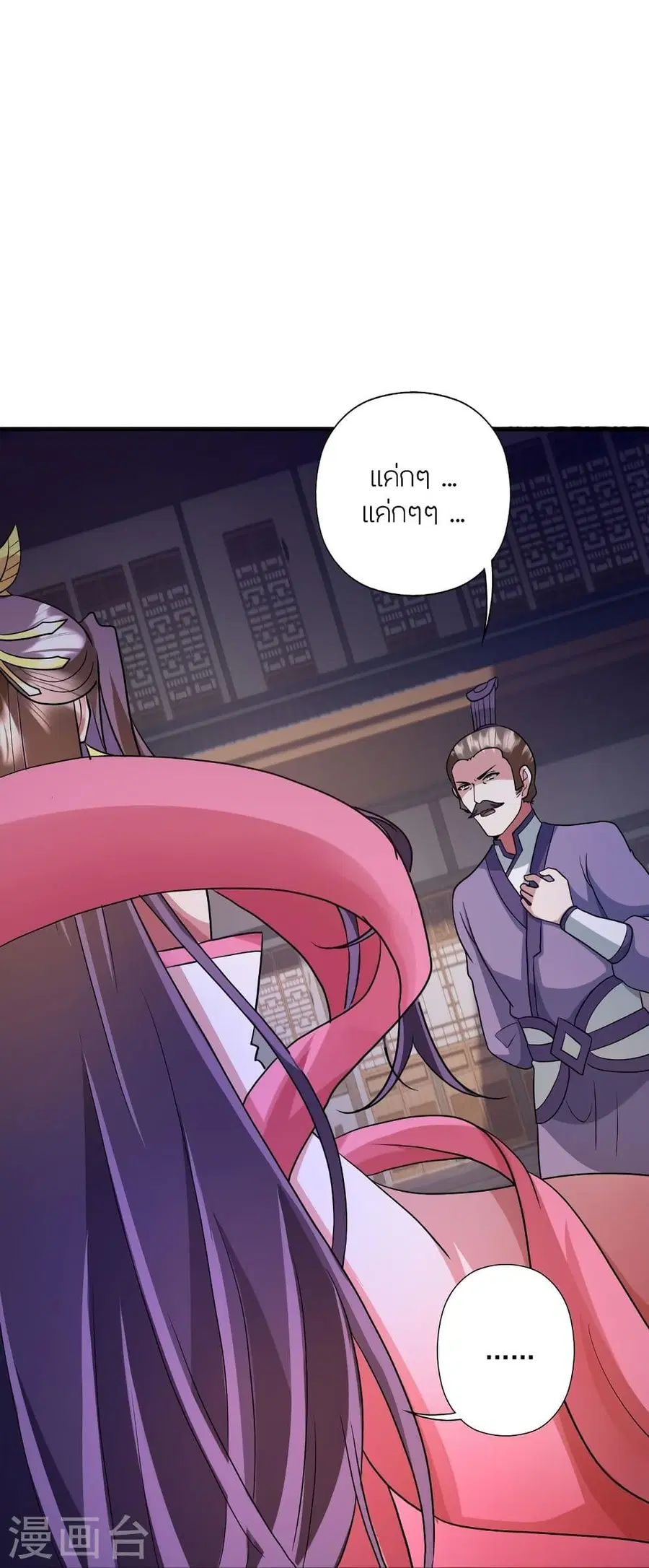 Banished Disciple’s Counterattack ราชาอมตะผู้ถูกขับไล่ ตอนที่ 330 หน้า 20