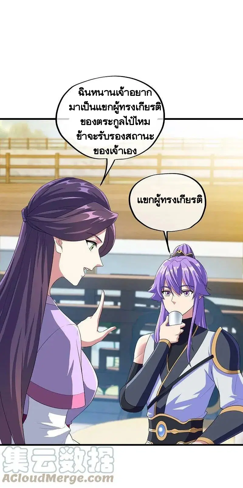 Peerless Battle Spirit ตอนที่ 443 หน้า 43