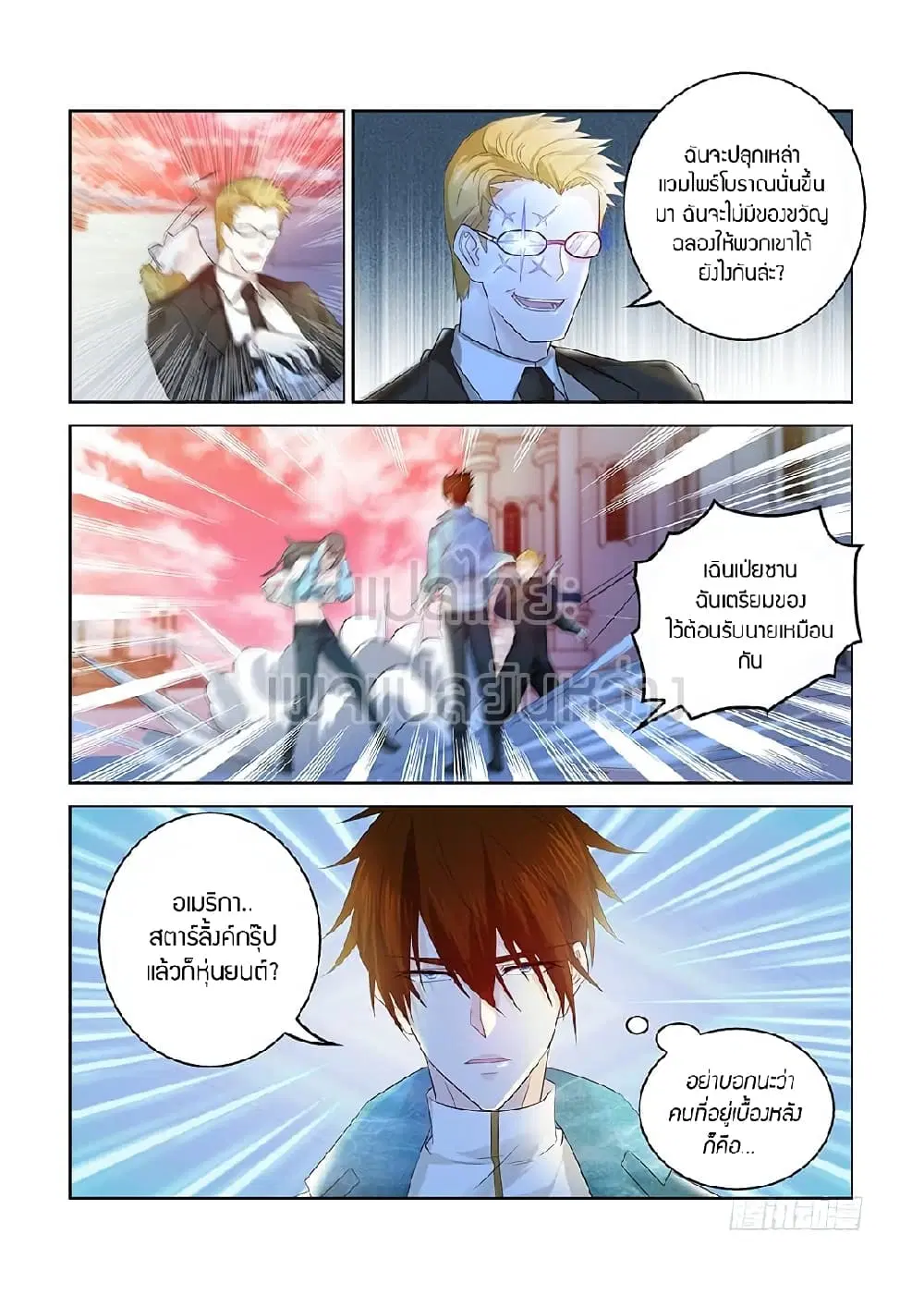Rebirth Of The Urban Immortal Cultivator ตอนที่ 358 หน้า 8
