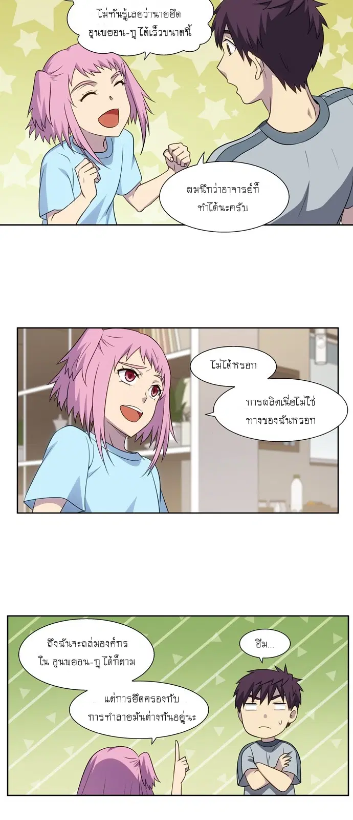 The Gamer ตอนที่ 309 หน้า 15