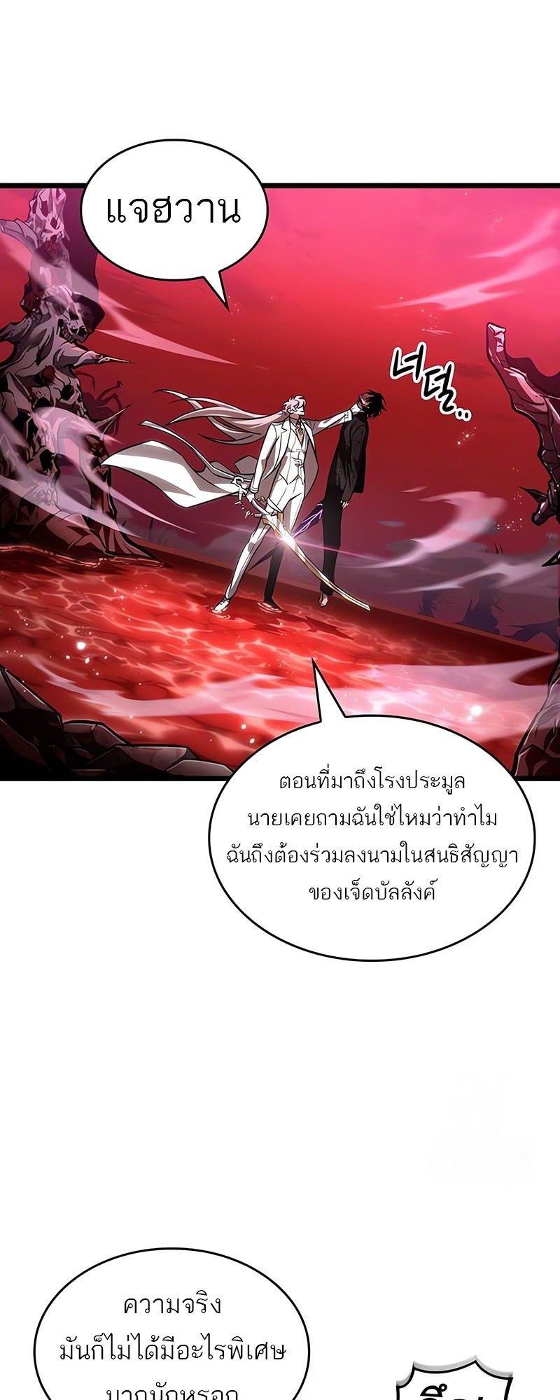 The World After the end โลกหลังการล่มสลาย ตอนที่ 186 หน้า 62
