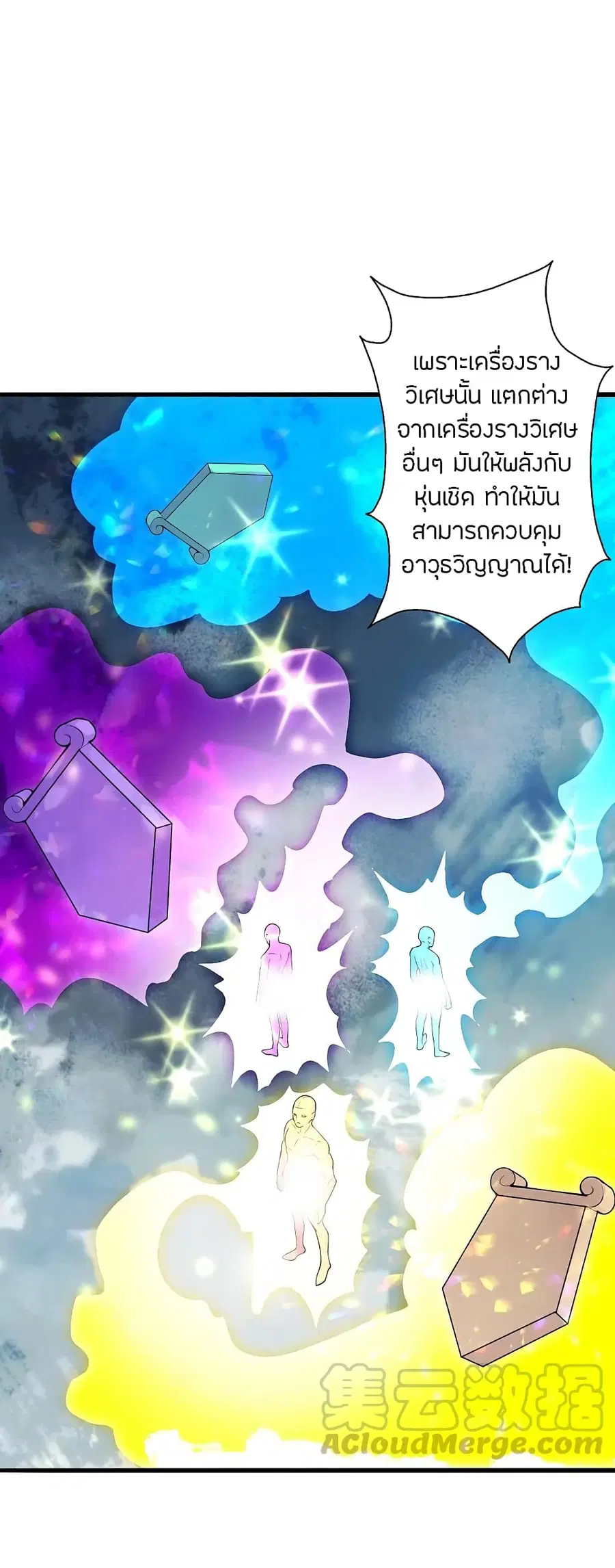 Banished Disciple’s Counterattack ราชาอมตะผู้ถูกขับไล่ ตอนที่ 202 หน้า 25