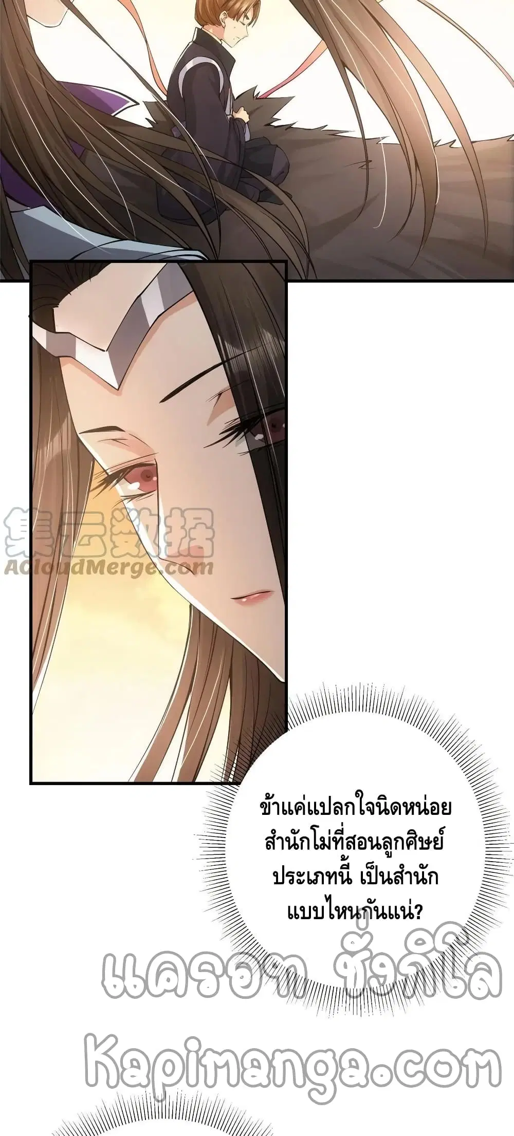Keep A Low Profile ตอนที่ 79 หน้า 26
