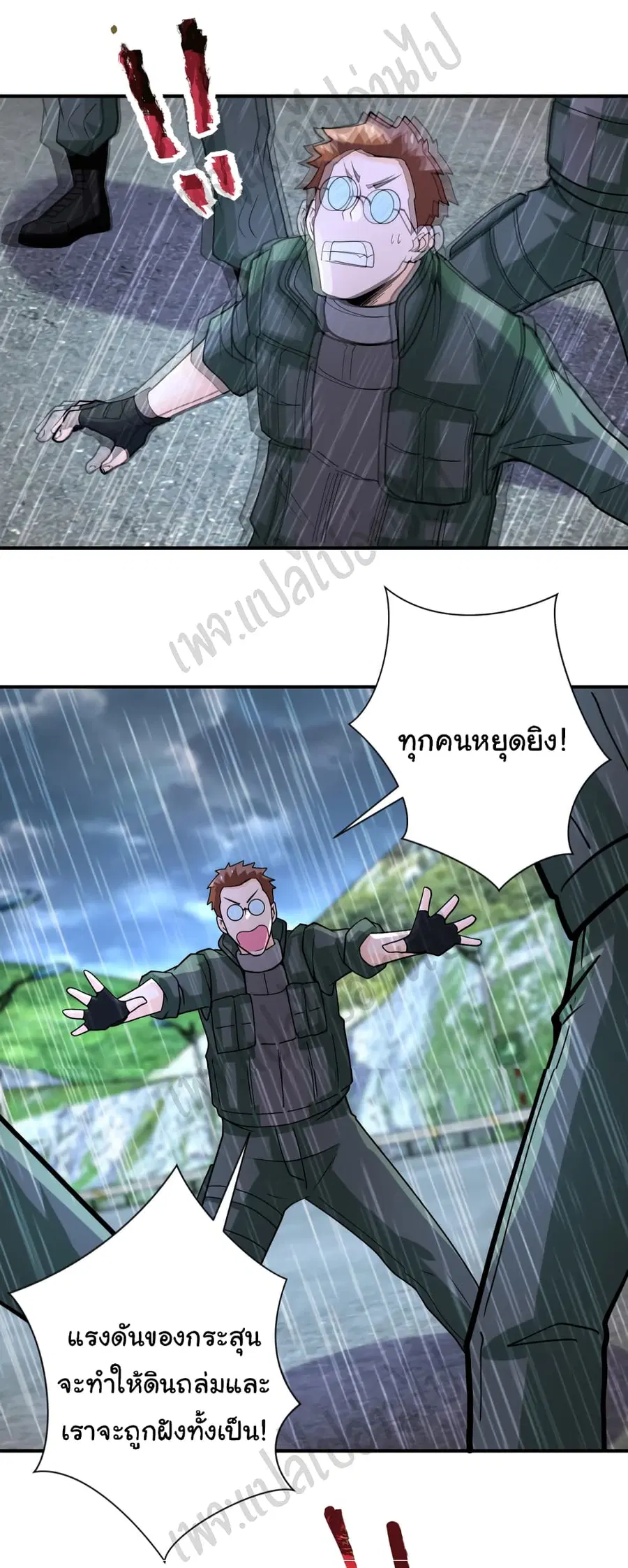 Apocalyptic Super System ตอนที่ 228 หน้า 15