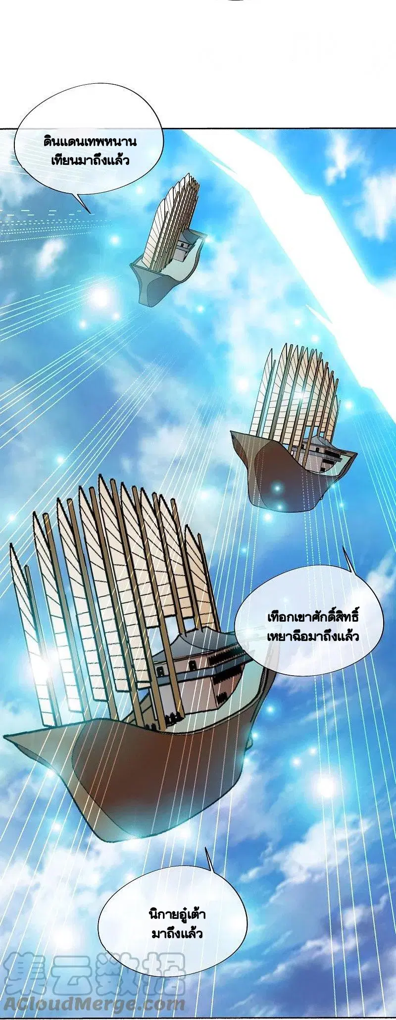 Peerless Battle Spirit ตอนที่ 462 หน้า 10