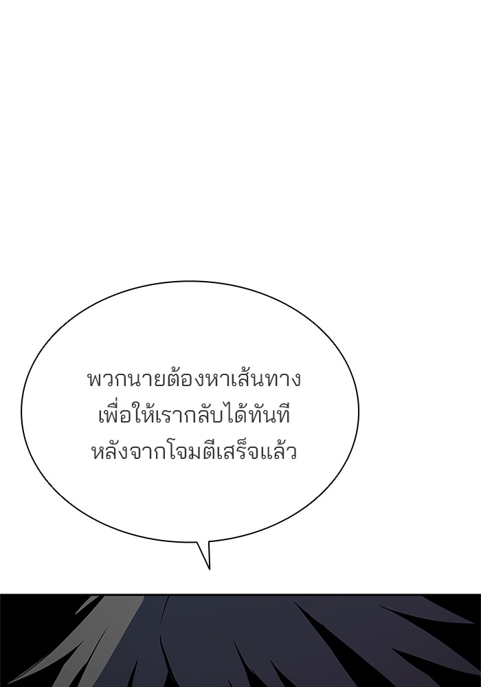 Villain to Kill ตอนที่ 45 หน้า 28