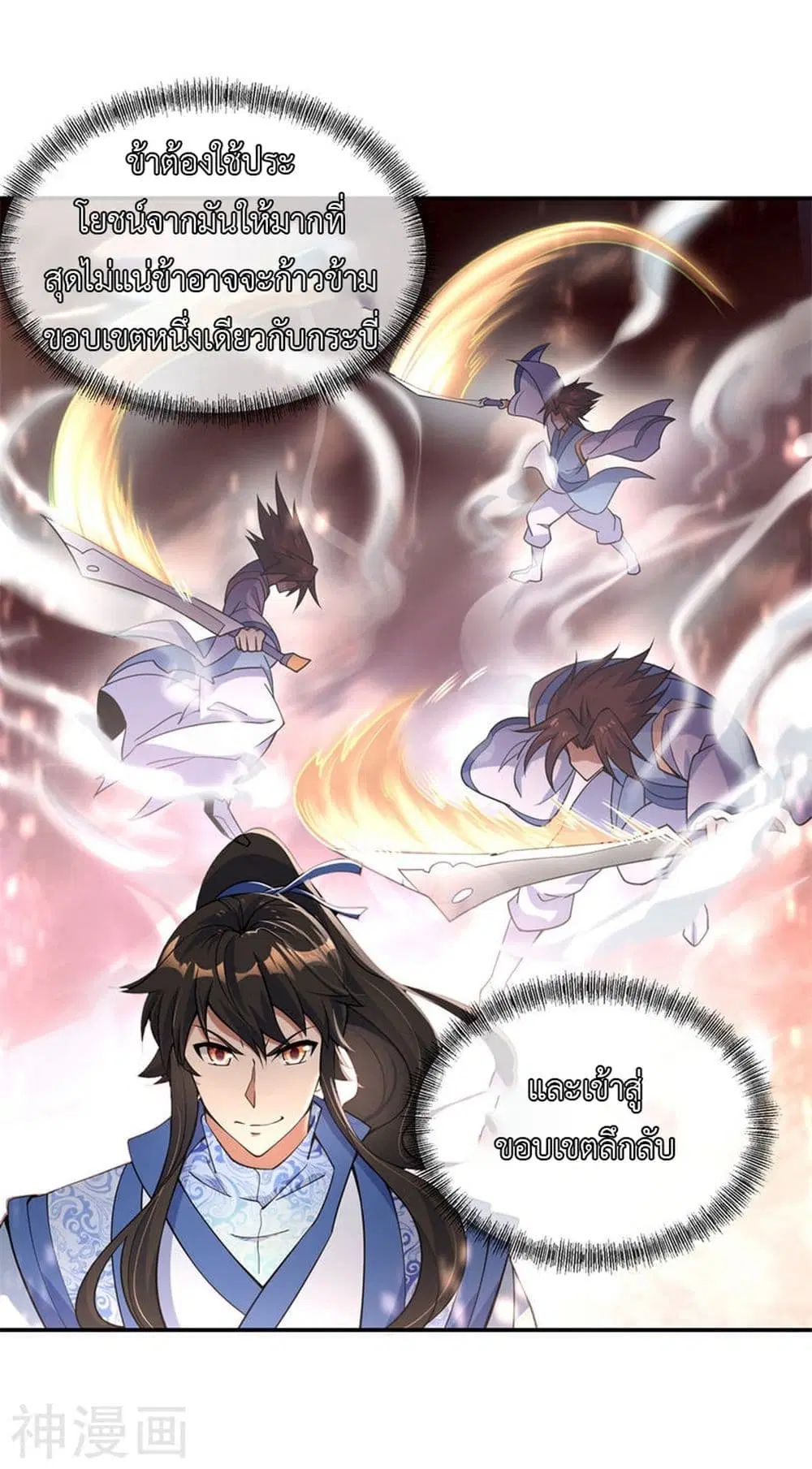 Peerless Battle Spirit ตอนที่ 71 หน้า 19