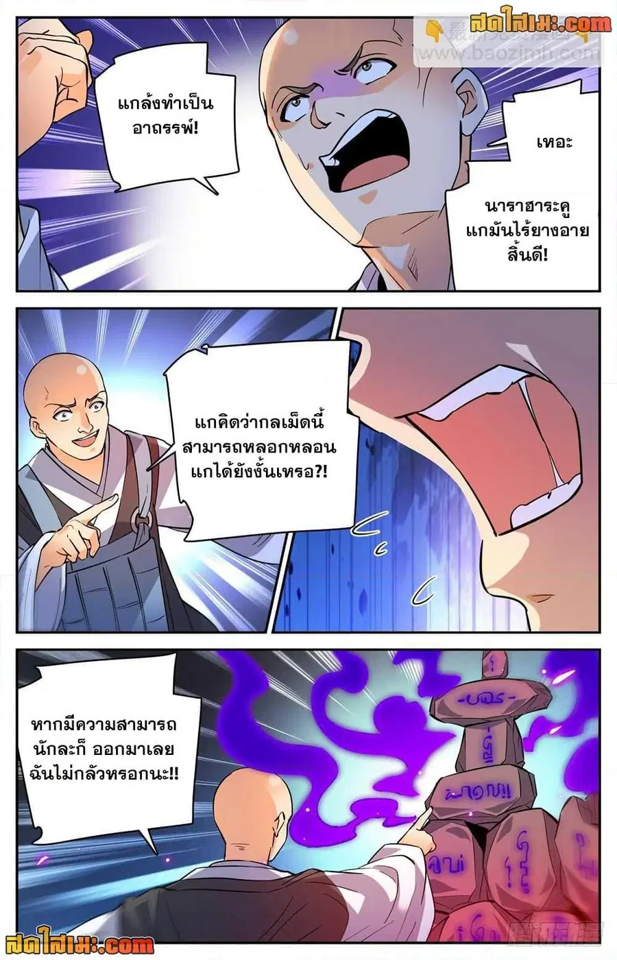 Versatile Mage ตอนที่ 485 หน้า 8