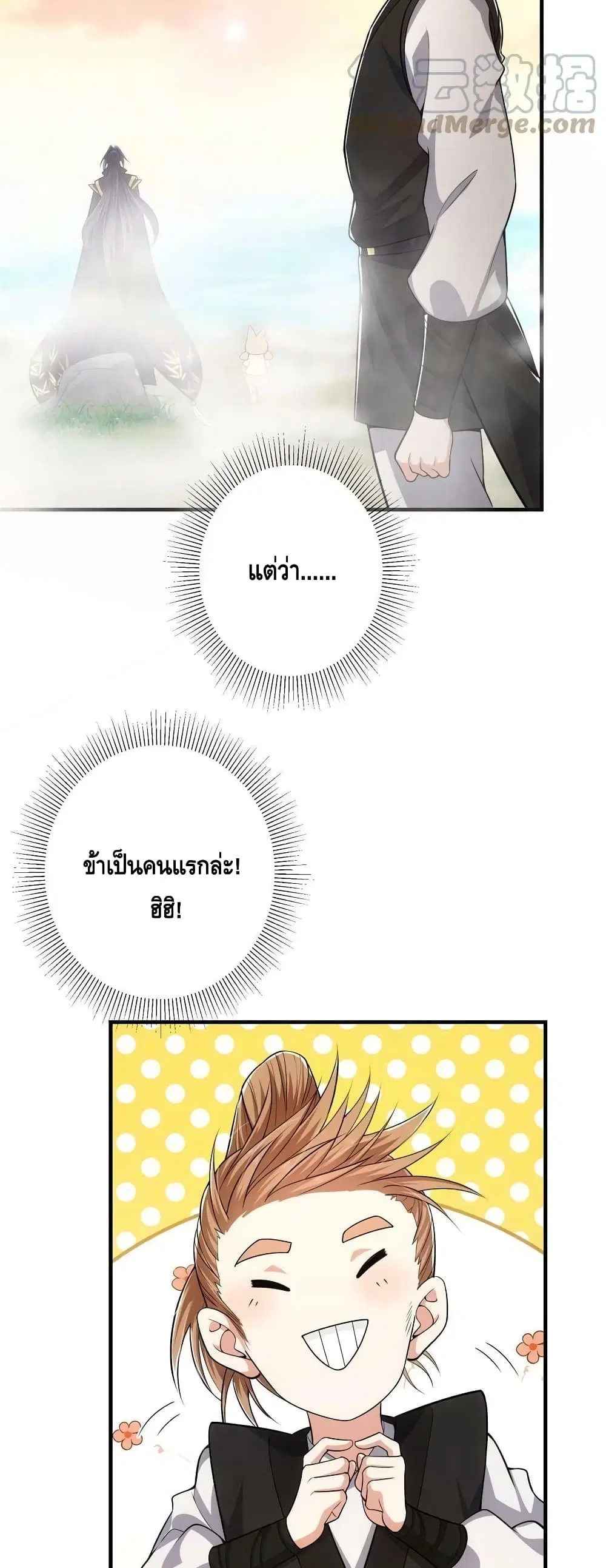 Keep A Low Profile ตอนที่ 118 หน้า 21