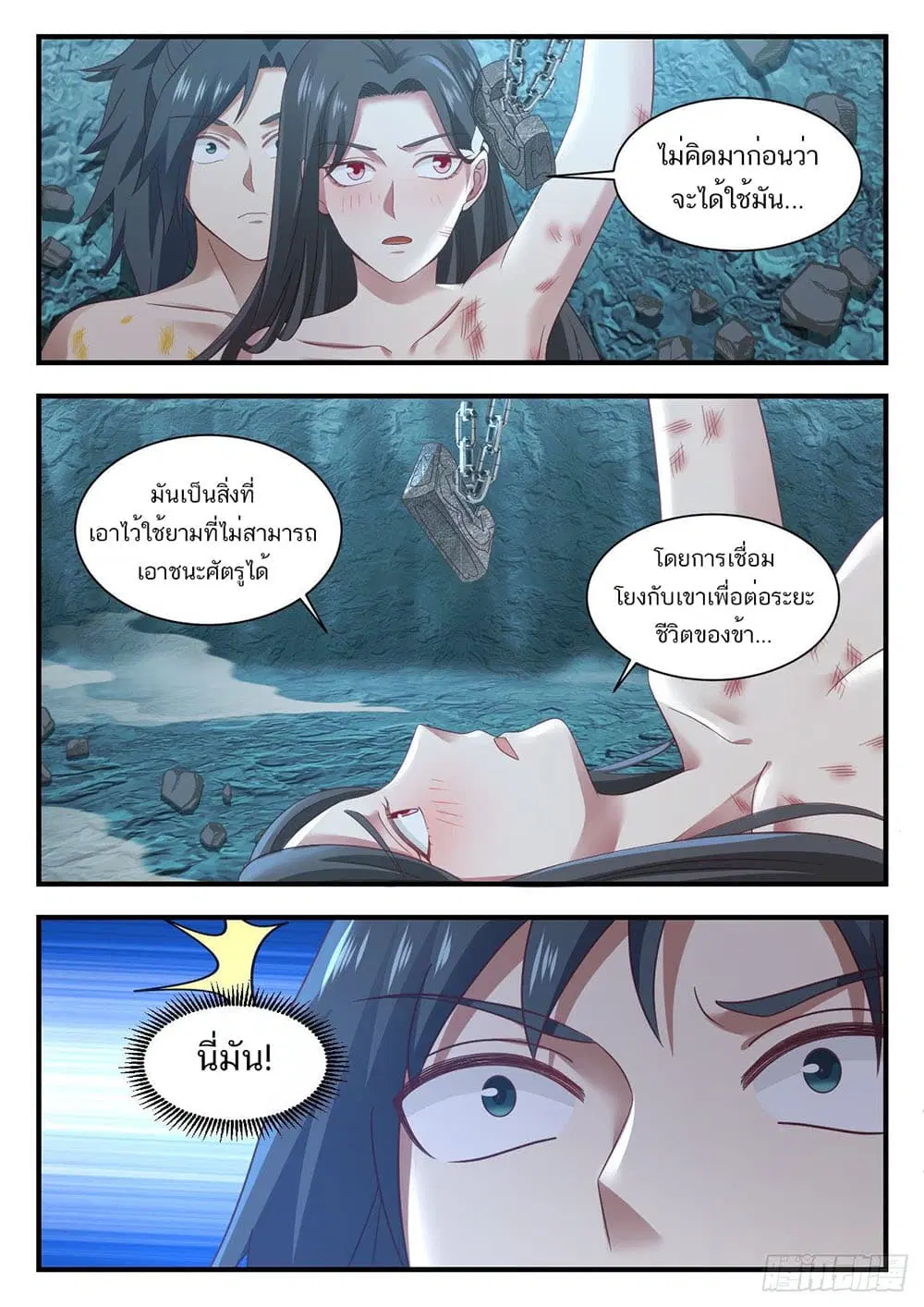 Martial Peak ตอนที่ 921 หน้า 13