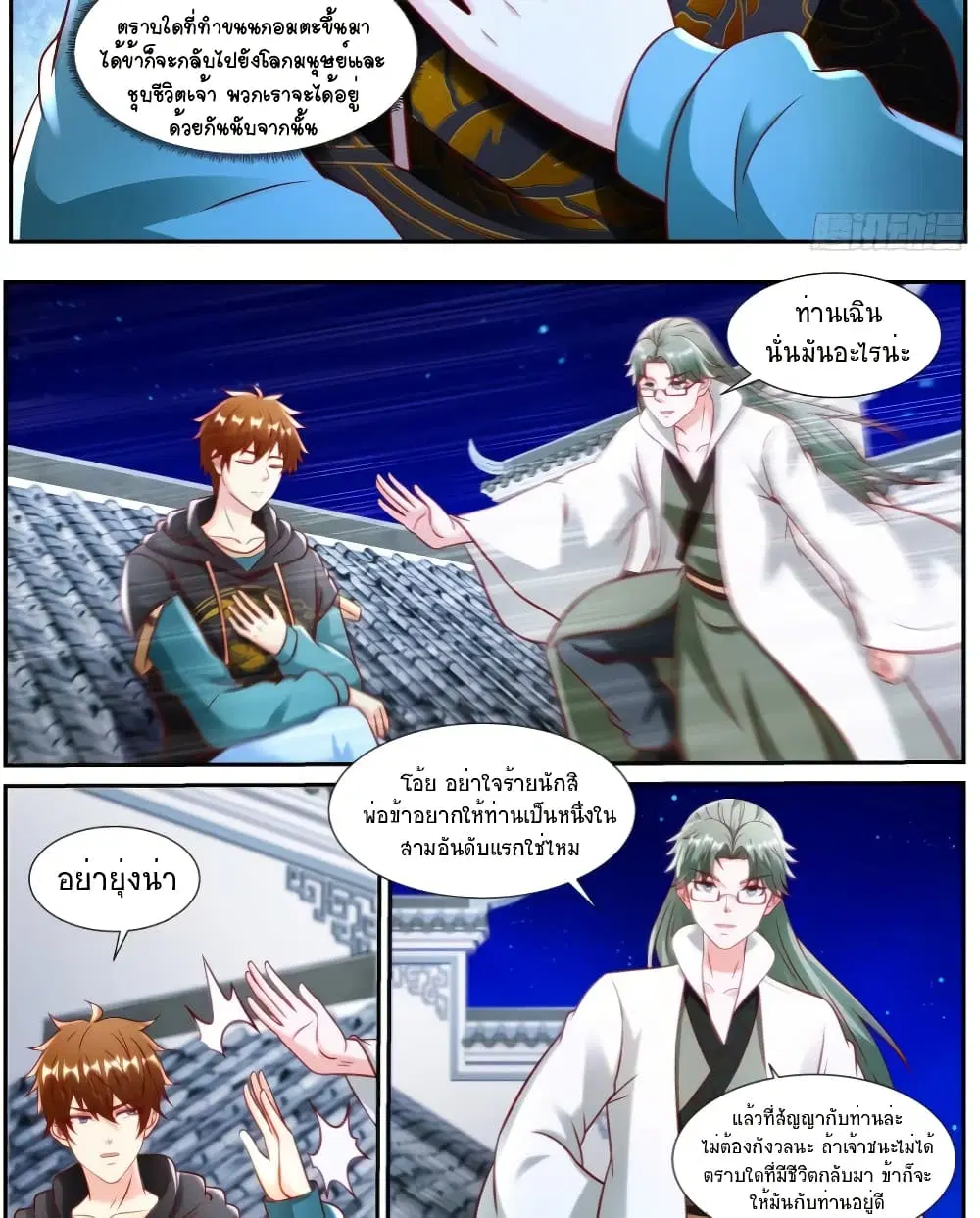 Rebirth Of The Urban Immortal Cultivator ตอนที่ 931 หน้า 12