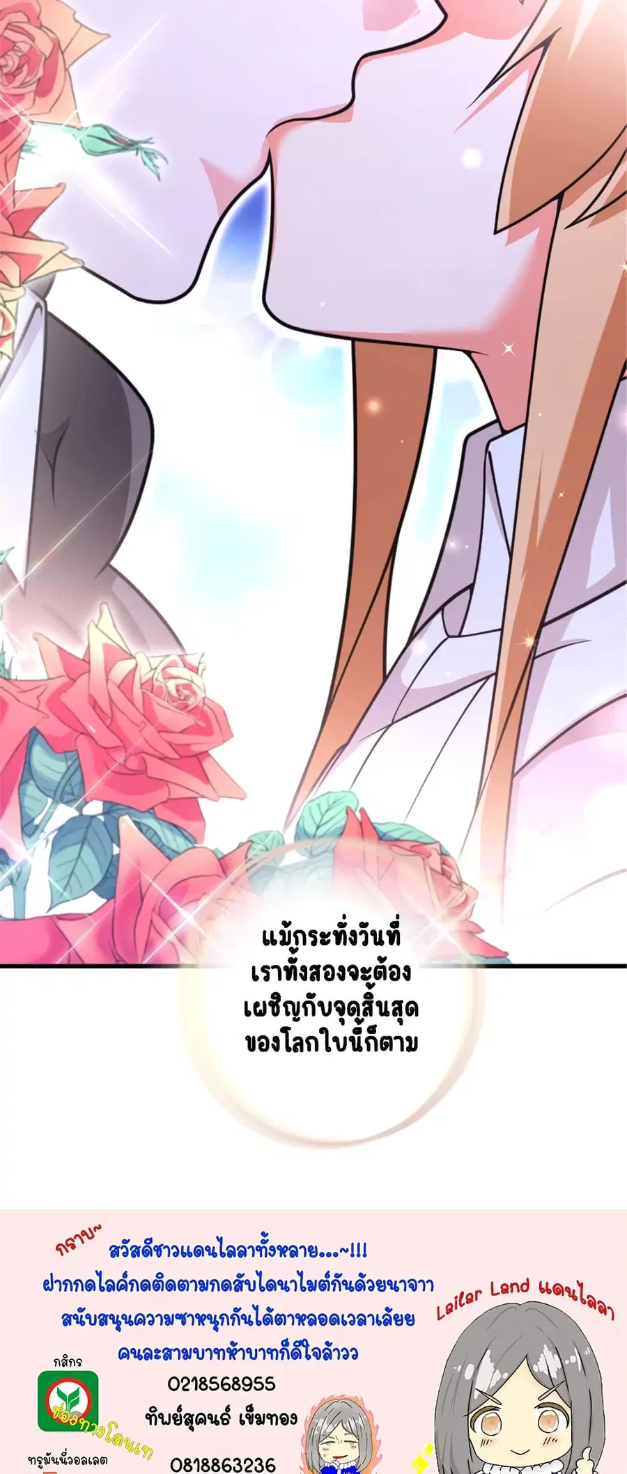 Release That Witch ตอนที่ 534 หน้า 46