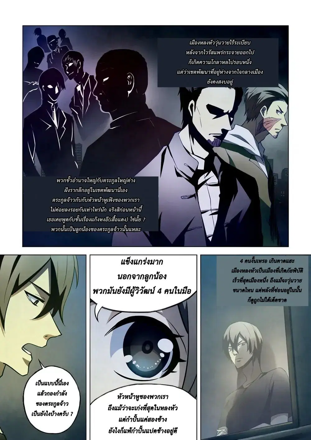 The Last Human ตอนที่ 105 หน้า 9