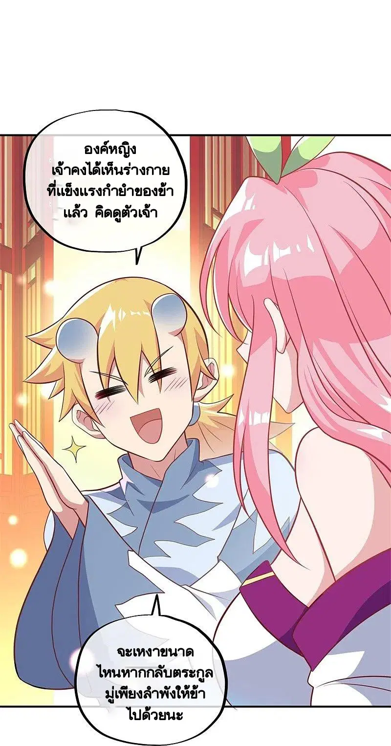 Peerless Battle Spirit ตอนที่ 373 หน้า 8