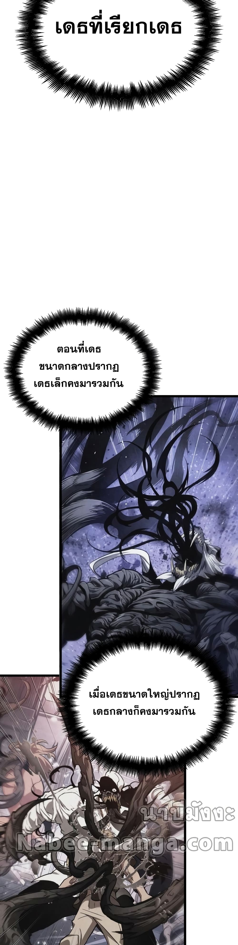 The World After the end โลกหลังการล่มสลาย ตอนที่ 45 หน้า 45