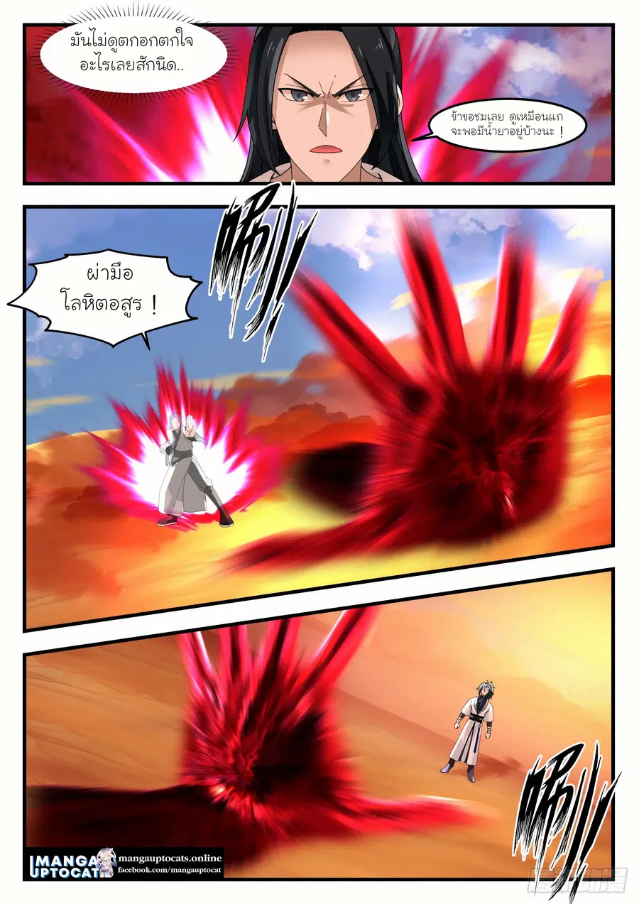 Martial Peak ตอนที่ 1153 หน้า 5