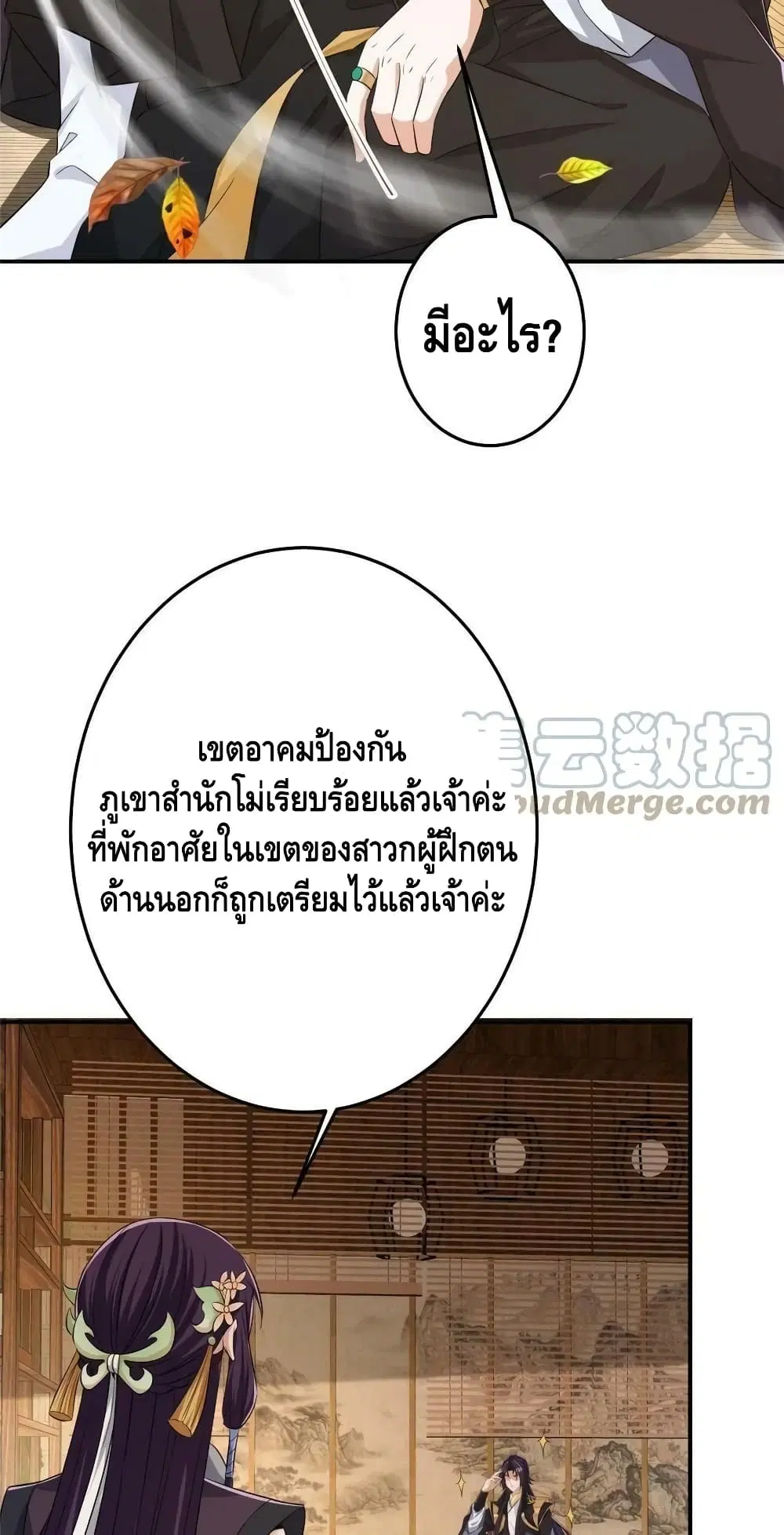 Keep A Low Profile ตอนที่ 149 หน้า 30