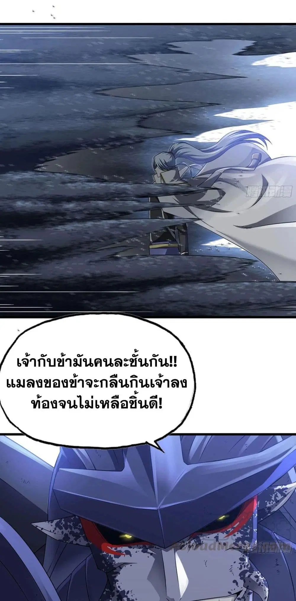 My Wife is a Demon Queen ตอนที่ 261 หน้า 12