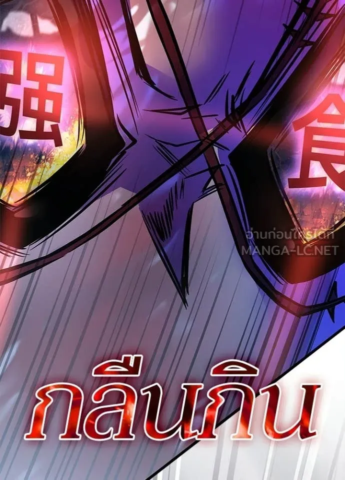 Villain to Kill ตอนที่ 211 หน้า 86