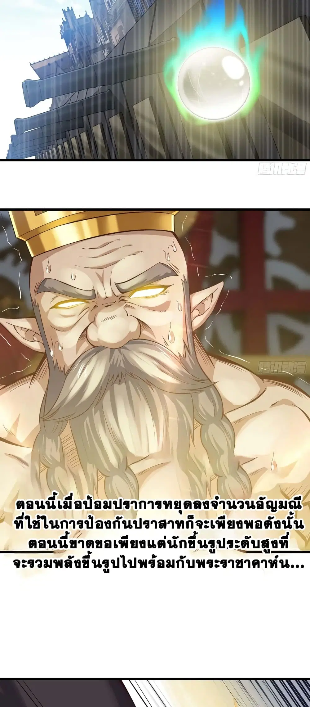 My Wife is a Demon Queen ตอนที่ 222 หน้า 16