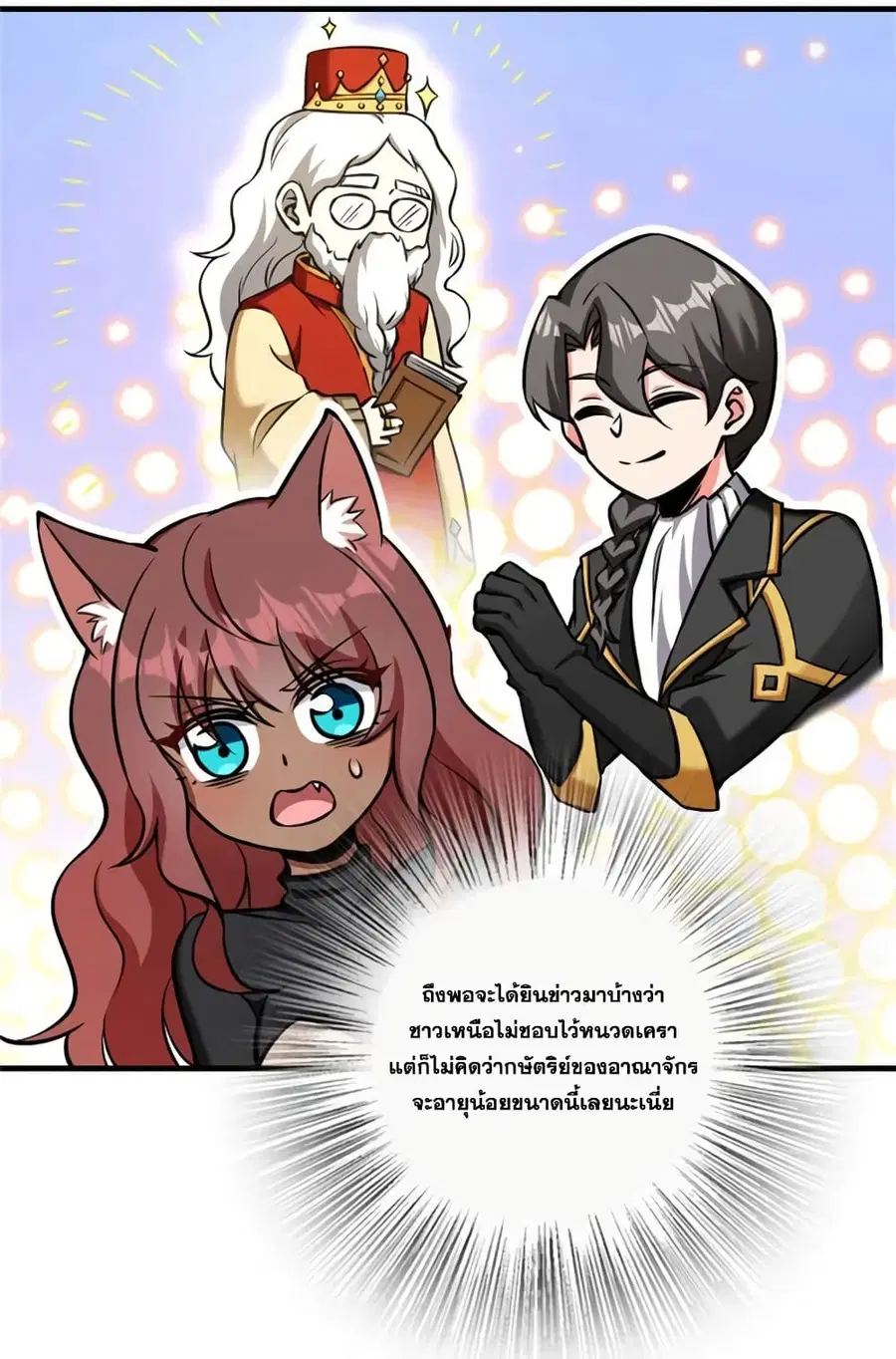 Release That Witch ตอนที่ 488 หน้า 4
