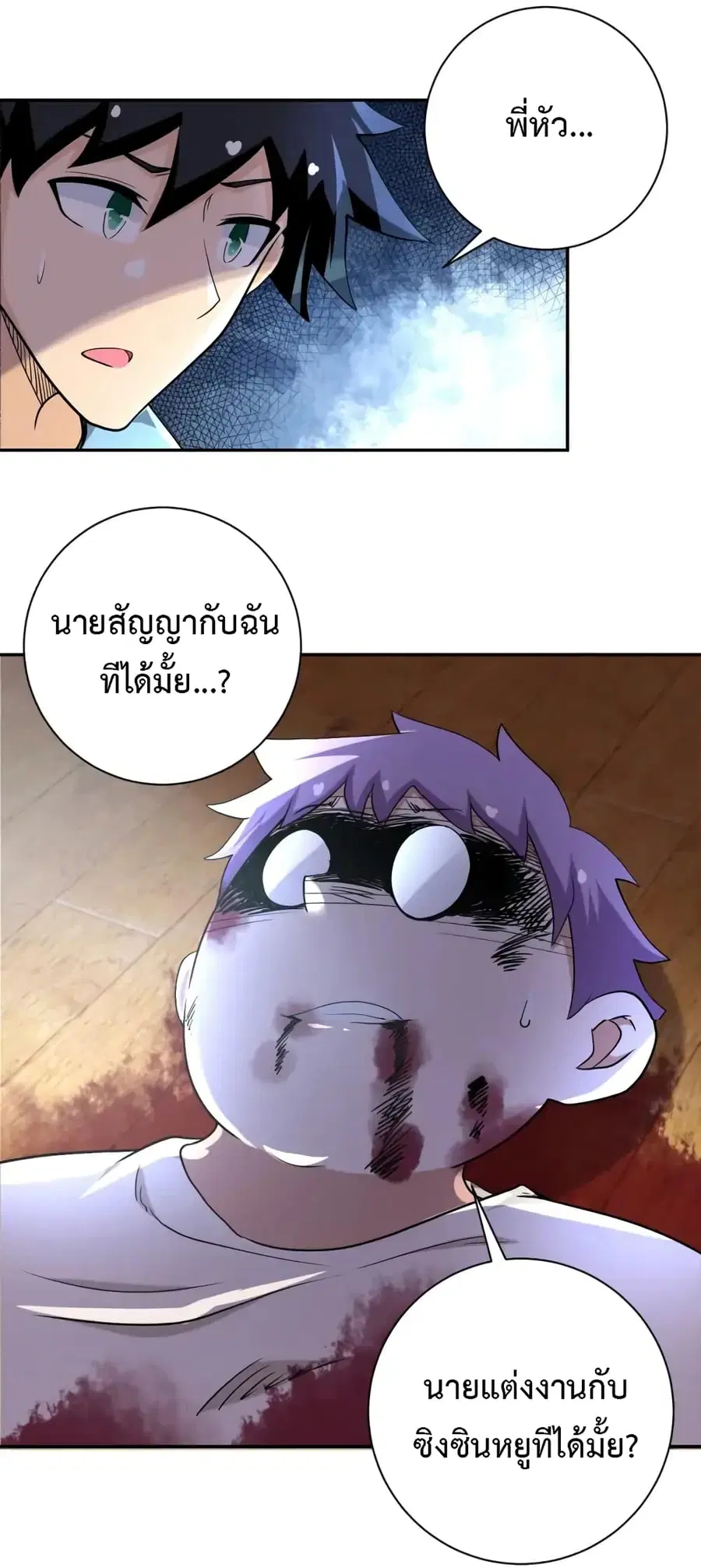 Apocalyptic Super System ตอนที่ 91 หน้า 4