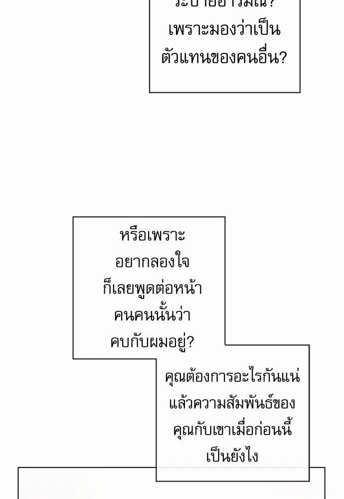Red Candy – ปฏิบัติการชิงหัวใจ ตอนที่ 47 หน้า 69