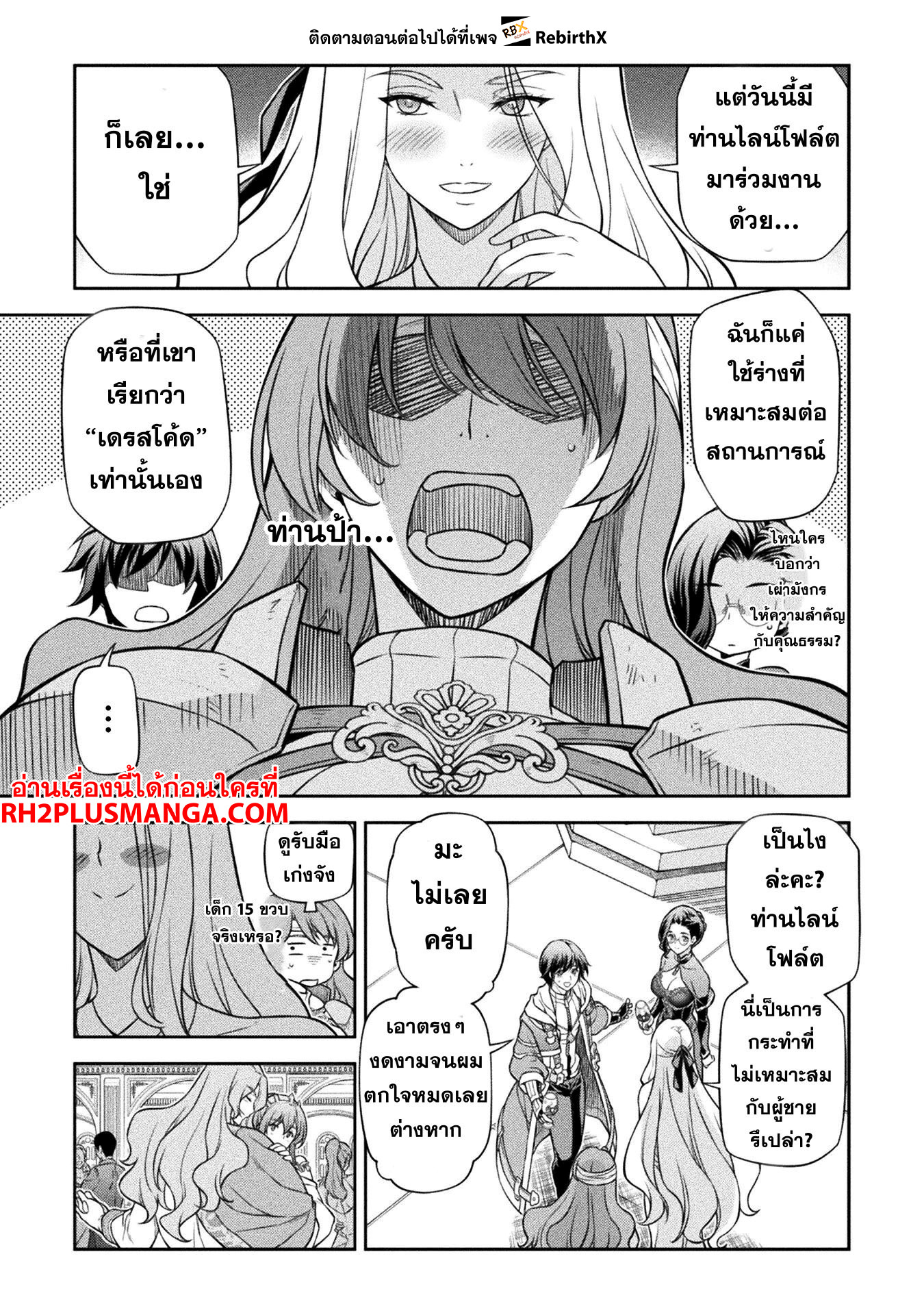 Drawing: Saikyou Mangaka wa Oekaki Skill de Isekai Musou Suru! นักวาดมังงะผู้ไร้เทียมทาน ณ แดนต่างโลก ตอนที่ 103 หน้า 12