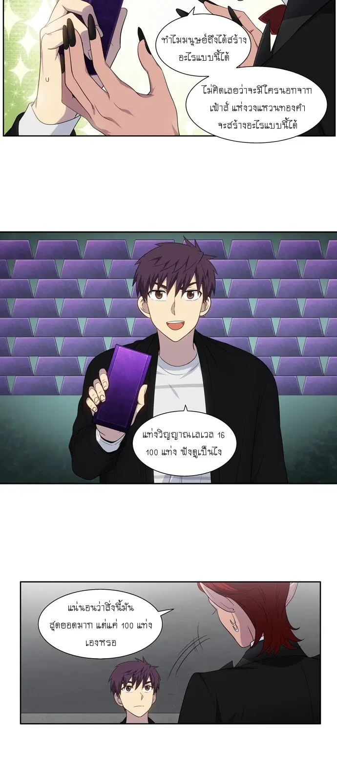 The Gamer ตอนที่ 370 หน้า 5