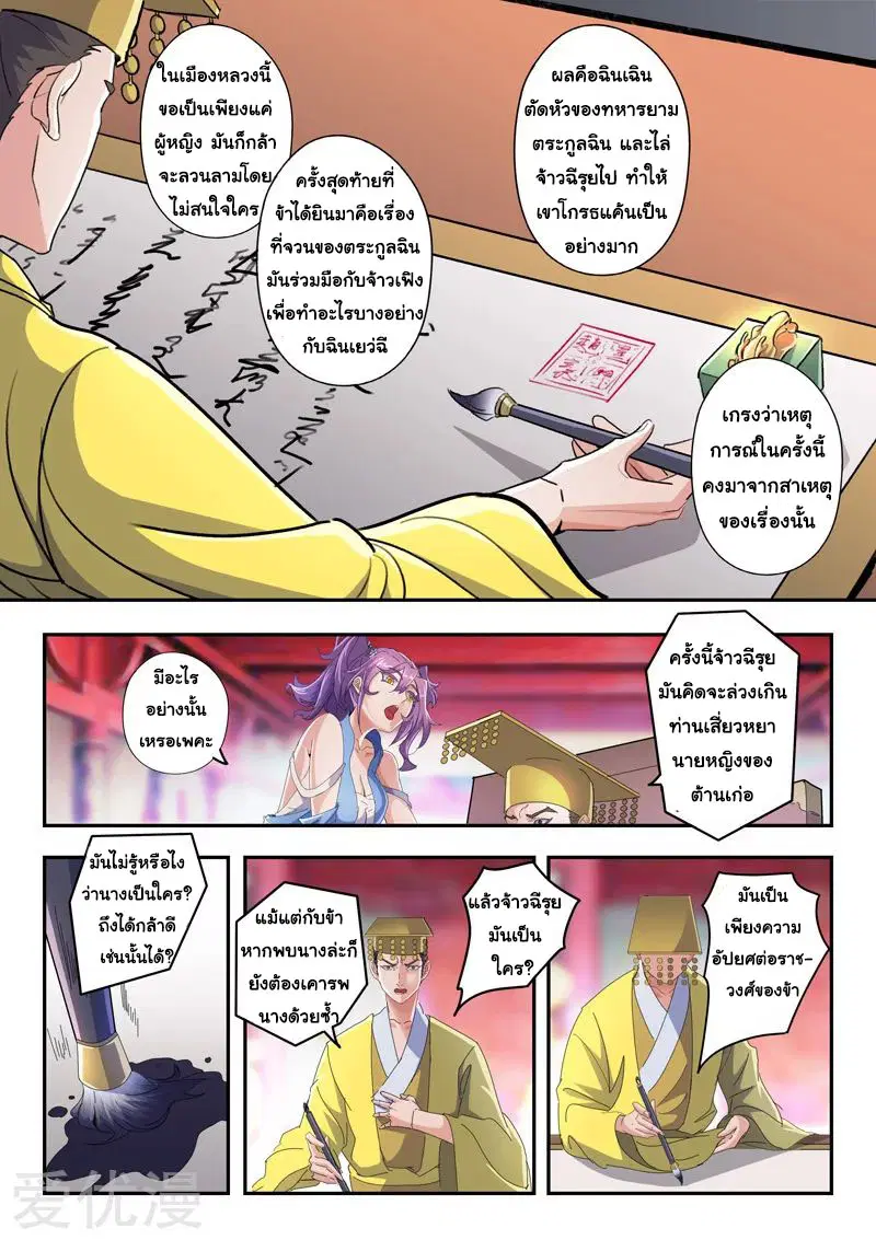 Martial Master ตอนที่ 411 หน้า 4