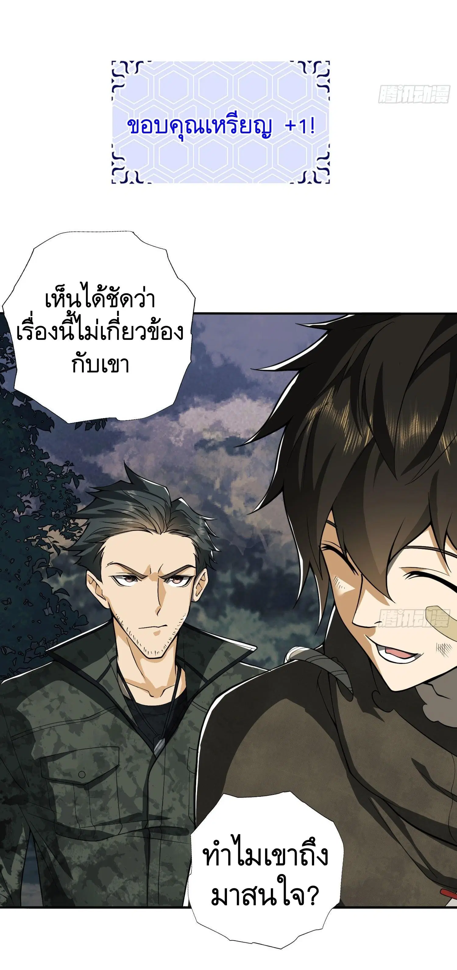 The First Order ตอนที่ 25 หน้า 17